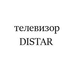 DISTARpng9