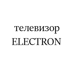 ELECTRON