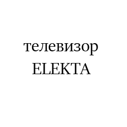 ELEKTA