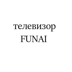 FUNAI