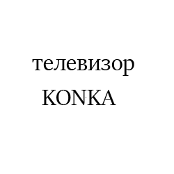 KONKA3