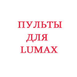 LUMAX