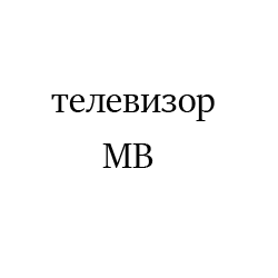 MB