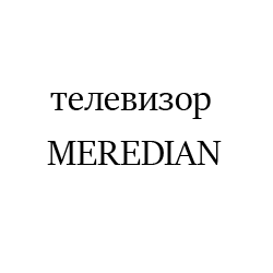 MEREDIAN