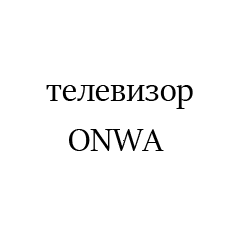 ONWA6