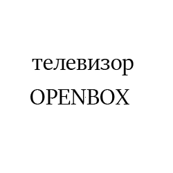 OPENBOX