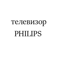 PHILIPS