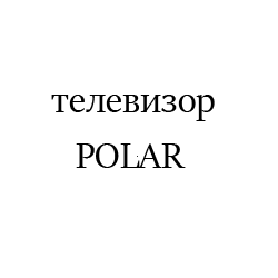 POLAR