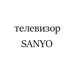 SANYO