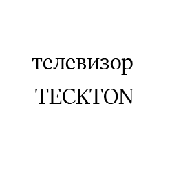 TECKTONpng