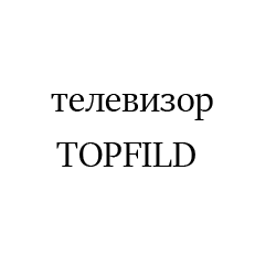 TOPFILD4