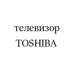 TOSHIBA