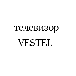 VESTEL5